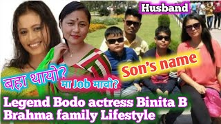 Legend Bodo actress Binita जुलि जाबाय। सोरजों? गथ'फोरा साबेसे मा मुं , family Lifestyle biography