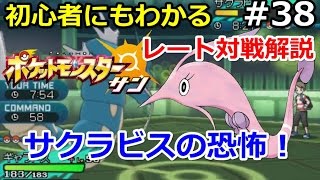 【ポケモン】ついにバンク解放！さっそくレート対戦に挑戦！。初心者のためのポケモン解説#38【サン・ムーン】【Pokemon sun and moon】