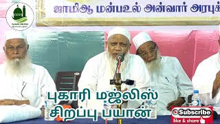 மர்ஹூம் ஷைகுல் ஹதீஸ்(ரஹ்) அவர்கள் உரை | 45ஆம்ஆண்டு லால்பேட்டைபுகாரி மஜ்லிஸ் நிறைவுவிழா |Tamil bayan