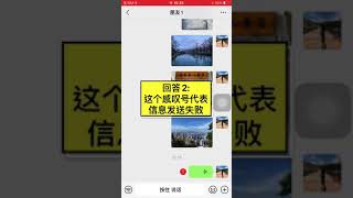 【粤语】微信-语音信息-红色感叹号?｜[Cantonese WeChat-Voice Message-Exclamation Mark in Red?