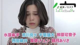 『家族ノカタチ』 #予告動画