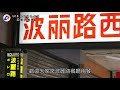 109年「優良創新老店選拔活動」在地特色老店『波麗路餐廳』