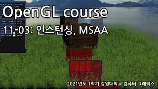 OpenGL course 11-03: 인스턴싱, MSAA