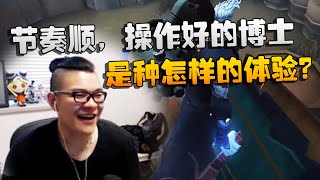 第五人格：大帅观战：节奏顺，操作好的博士！是种怎样的体验？ | Identity V | アイデンティティV