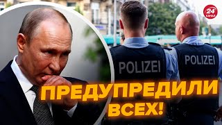 ❗Внимание! Угроза ТЕРАКТА в Германии как у \