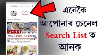 How to make my youtube channel searchable ll Search list ll Jantrikota