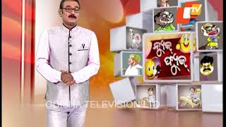 ରାଜନୀତିଆଙ୍କ ଅଳିଆ ସଫା - Best of News Fuse