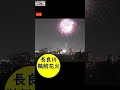 【live】2022年10月最終週ぎふ長良川鵜飼花火　＃長良川鵜飼　 花火 　 shorts