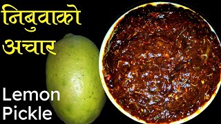 निबुवाको अचार बनाउने सजिलो तरिका।Nibuwa Ko Achar। Lemon Pickle Recipe।Home_Cooking।