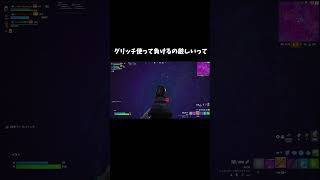 最後の敵やばすぎたw#フォートナイト #フォートナイトランク参加型 #フォートナイト配信 #フォートナイト配信 #フォートナイト感度 #フォートナイトキル集 #フォートナイトps5