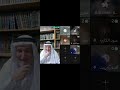 ناصبي دخل يطعن و الجواب الشافي من الدكتور شاكر العاروري حفظه الله