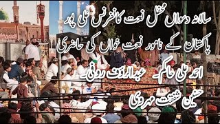 10 salana Mehfil e naat alipur..Alipur canfrence.. |Vloging by Rehan|