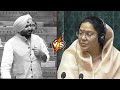 ਸੰਸਦ ਚ ਆਹਮੋ ਸਾਹਮਣੇ ਹੋਏ ravneet bittu ਤੇ charanjit channi ਤਿੱਖੀ ਬਹਿਸ ਮਗਰੋਂ ਰੋਕ ਦਿੱਤੀ lok sabha