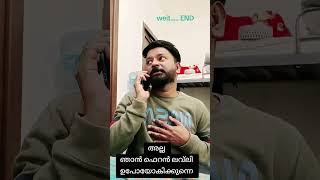 അയ്യോ ആരും കണ്ടില്ല 😜😜 #comedy #youtubeshorts #funny #tamil #malayalam #malayalamcomedy