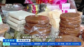 [正点财经]年味儿渐浓 广西南宁：土味年货飘香|CCTV财经