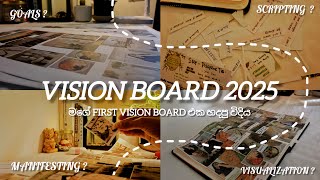 #2025ට vision board එකක් හදමු | my first mini vlog #visionboard #visualization #scripting