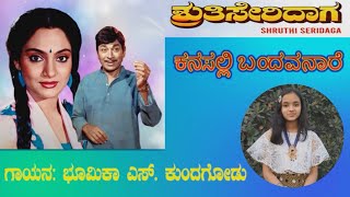 Kanasalli Bandavanare | Shruthi Seridaga | Kannada Movie | Bhoomika S.