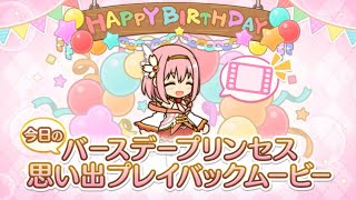 【プリコネR】4月5日　ユイちゃん　新誕生日ムービー　プリンセスコネクト！Re:Dive【Princess Connect Re:Dive 】