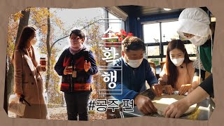 【2020 지방자치영상대전】 소확행 '공주' 편