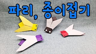 여름 파리 곤충 색종이접기 House fly insect origami - with CLOVA Dubbing