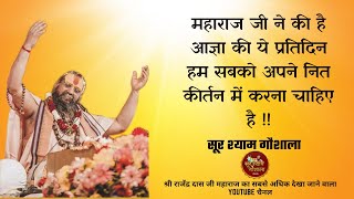 महाराज जी ने की है आज्ञा की ये प्रतिदिन हम सबको अपने नित कीर्तन में करना चाहिए है !!