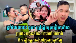 នុ៎ះ ហេង គីមហៀង ហួសចិត្តអ្នកមិន ប៉ះចែធារ៉ា និង រឿងត្រលប់ទៅរកប្រពន្ធកូនវិញ