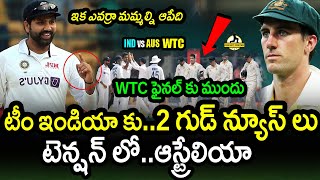 Two Good News For Team India Before WTC Final 2023|AUS vs IND WTC Final 2023 Latest Updates