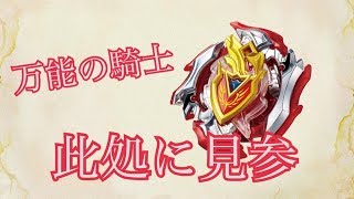 新主人公機ゼットアキレス・11・Xt 開封レビュー［ベイブレードバースト］