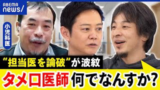 【医者】患者からハラスメントも？良い病院はどう探す？ドクターショッピングはダメ？｜アベプラ