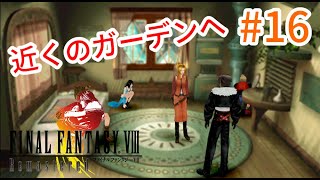 【FF8】ティンバー脱出！part16【リマスター版】