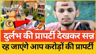 #Durlabh_kashyap की प्रापर्टी देखकर आप हो जाएंगे सन्न करोड़ों की थी प्रापर्टी #दुर्लभ|bdf news|