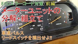 車速パルスセンサーの交換【前編】デリカスターワゴン #40