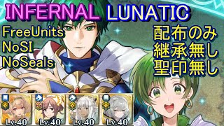 【FEH】絆英雄戦 セティ＆フィー INFERNAL LUNATIC 配布のみ 継承無し 聖印無し【ファイアーエムブレムヒーローズ】FireEmblemHeroes BHB Ced Fee