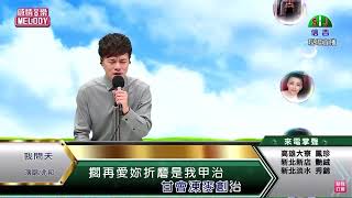 鄔兆邦 / 演唱歌曲 ~ 我問天 / 演唱日期 ~ 2022.11.01