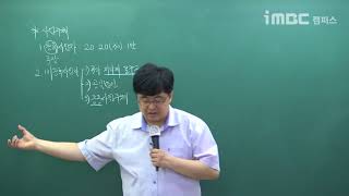 [iMBC캠퍼스-공인중개사]권문찬교수 부동산공법 단원별 문제풀이 26강