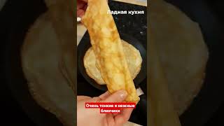 ВОТ ЭТО БЛИНЫ! БЛИНЫ ОТ ВСЕЙ ДУШИ ДЛЯ ВКУСНОЙ МАСЛЕНИЦЫ! САМЫЕ ТОНКИЕ БЛИНЧИКИ НА МОЛОКЕ