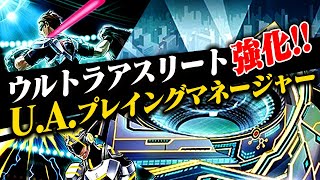 【遊戯王ADS】ウルトラアスリート強化!!Ｕ.Ａ.プレイングマネージャー【ゆっくり解説】