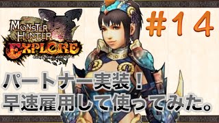 【MHXR実況#14】パートナー機能実装！早速使ってみた。【TAKA】