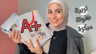 نصائح للأمتحانات لكلية تربية طفولة مبكرة📚🏫 ..اذاكر ازاي الفاينال +A