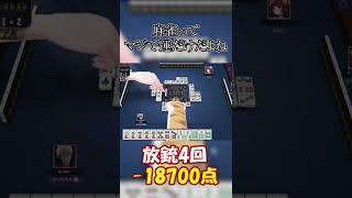 【雀魂】麻雀ってもしかして運ゲー？ #Shorts