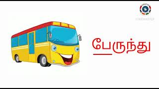 Class.1 : தமிழ் : ' ஏ ' வாய்ப்பாடு