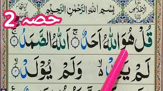 Last 10 Surah of Quran || last ten surahs full HD arabic text } last 10 surats || Quran Teacher USA