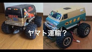 タミヤ ランチボックスをヤマト運輸のトラックにしてみた tamiya lunchbox Yamato Transport truck