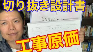 【金抜き/切り抜き】設計書について説明します