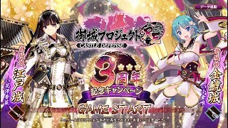 御城プロジェクト:RE～CASTLE DEFENSE～　復刻出兵　秘伝武具　彦根天秤櫓　難しい