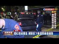 擔心被通緝 嫌開車衝撞 警射破輪胎逮人－民視新聞