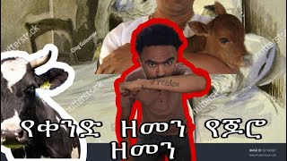 ጊዜዉን ስሙ