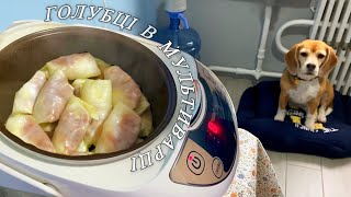 ГОЛУБЦІ В МУЛЬТИВАРЦІ | Готуємо смачно і просто 👌