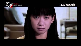 The One in my mind 幻愛 預告片 Trailer