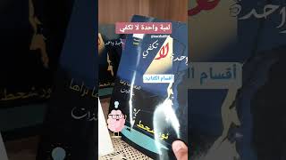 أقسام كتاب لمبة واحدة لا تكفي | كتاب حاصل على جائزة التميز | تطوير الذات | تنمية بشرية | نور شحط